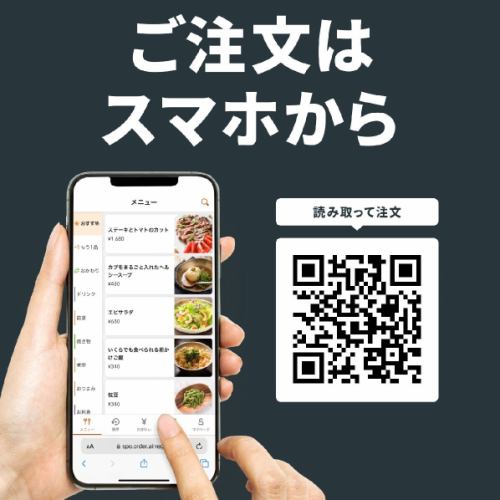 モバイルオーダー