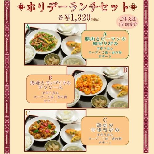 【土日・祝日限定★選べる3種類】ホリデーランチセット
