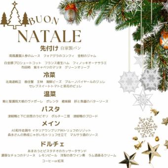 Christmas course 10,000 yen