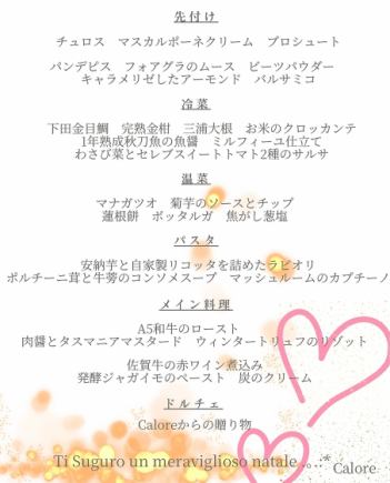 Christmas course 11,000 yen