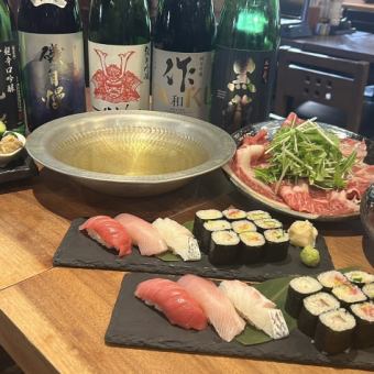 寿司と牛しゃぶコース【7000円】　2時間飲み放題＆日本酒飲み比べ放題付き