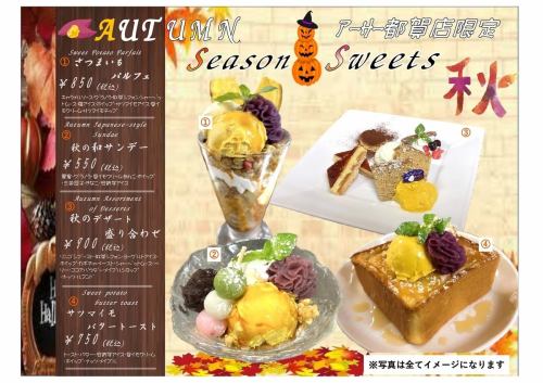 期間限定メニュー