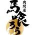 錦糸町馬喰ろう