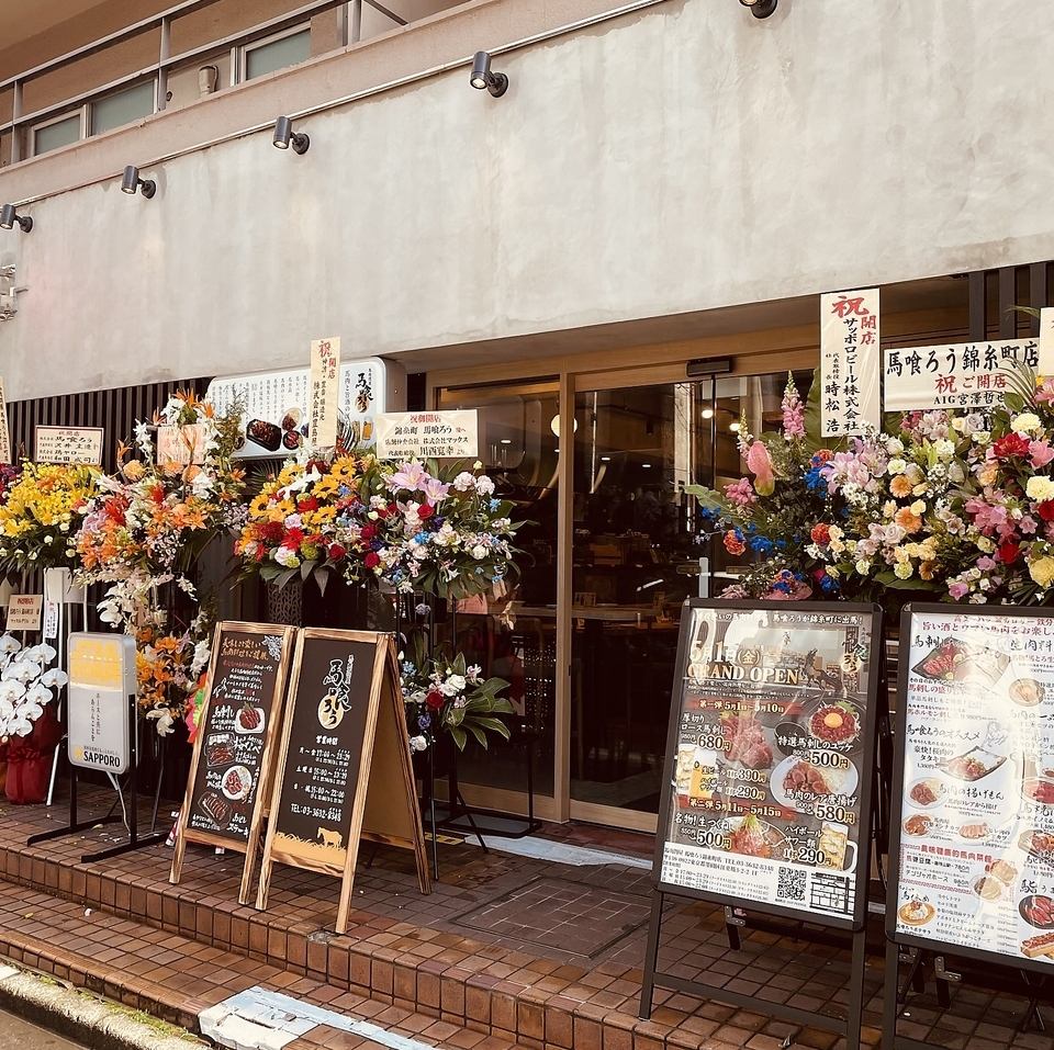 新橋でも大人気の名店！馬肉専門店「馬喰ろう」で極上の馬肉をお楽しみください♪