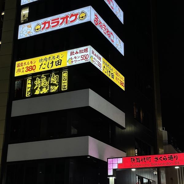 "Yakiniku Hormone Takeda" will open on October 3rd, just a 4-minute walk from the east exit of Shinjuku Station! It's a perfect location for people on the way home from work, dates, and drinking parties!☆Infectious diseases Measures in progress ☆ We are taking measures to prevent infection before our customers visit us.We are doing temperature measurement, alcohol disinfection, bacteria, ventilation, etc!