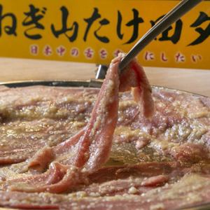 Negiyama Takeda Tongue [Pork]