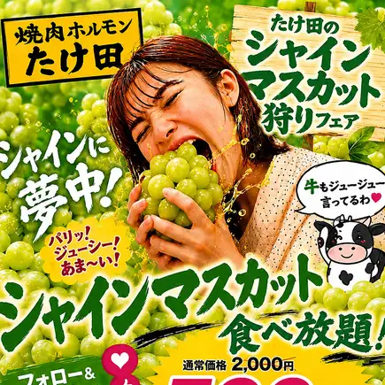 【シャインマスカット食べ放題】プレミアム和牛と厚切タン焼肉放題！希少部位までの贅沢コース！