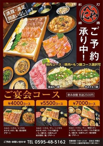 ◆宴会コース