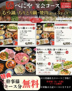 歓送迎会キャンペンーン