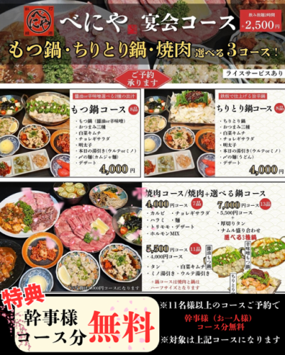 歓送迎会キャンペンーン