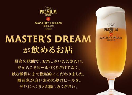 マスターズドリーム