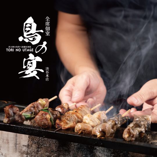 Popular in Shibuya! All-you-can-eat charcoal-grilled yakitori!
