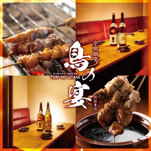 [3 minutes walk from Shibuya Station] Shibuya's popular all-you-can-eat yakitori and meat sushi from 2,700 yen for 3 hours of all-you-can-eat and drink!