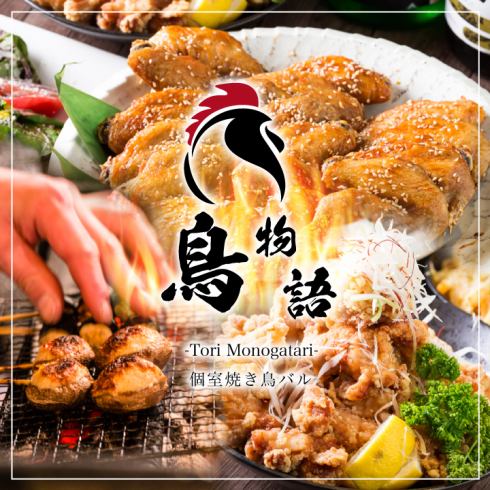 【渋谷駅徒歩3分】渋谷で人気の焼き鳥&肉寿司食べ放題 3時間食べ飲み放題2480円より！