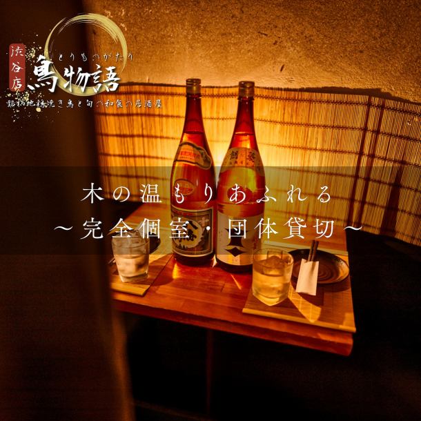 【본격 숯불 야키토리 × 창작 일식 ♪】 정중하게 구운 야키토리와 계절의 튀김 등, 엄선한 일품을 맛볼 수 있는 뷔페 플랜을 준비◎시부야역 근처의 좋은 입지에서, 회사 연회·환송 영회·여자회에도 인기!최대 100분까지 전세 대응 가능◎