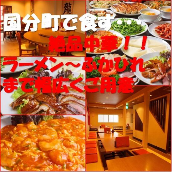 Eat in Kokubu-cho ... exquisite Chinese ♪ Coco ♪ if you eat reasonably the Chinese full dishes with full volume