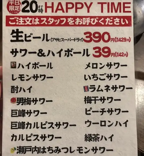 期間・平日限定！ハッピータイム20時まで！