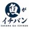 魚がイチバン 西新宿駅前店
