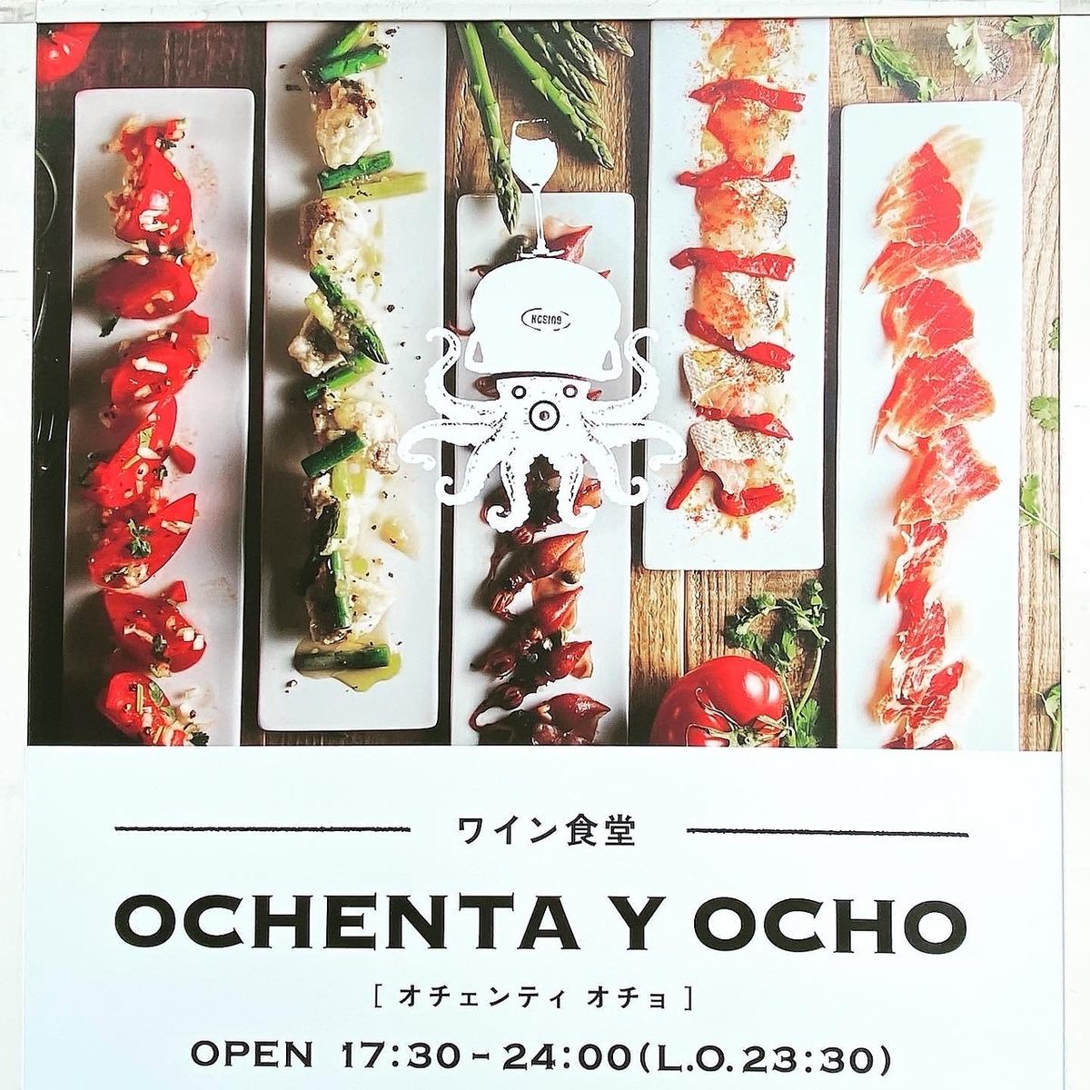 Ochentiocho，一家葡萄酒餐廳，您可以在這裡享用傳統的西班牙美食