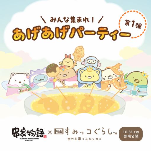 コラボ開催中【土日祝/祝前:ディナー】食べ放題90分3100円※平日の祝前日は平日価格です
