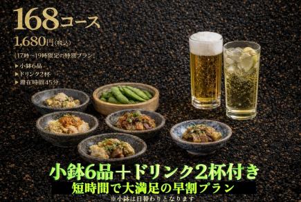 限時優惠：下午 5 點至 7 點（休閒飲酒課程）