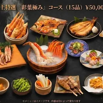 Akasaka's finest, specially selected "Iroha Kiwami" course