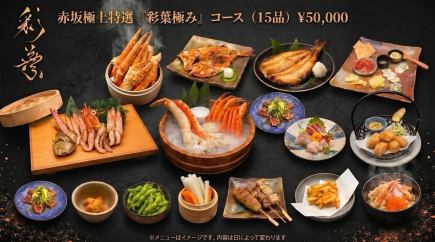 赤坂最上乘、特选的“极伊吕波”课程