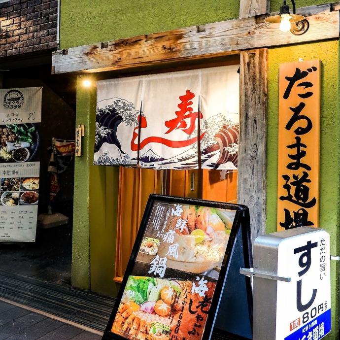 SFC だるま道場 だるま道場 天王寺店【公式】