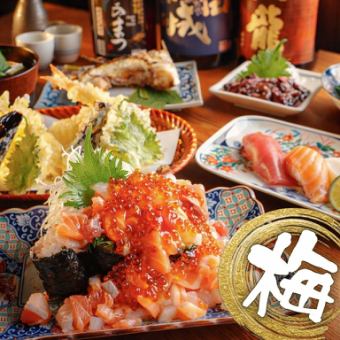 【梅コース】2時間飲み放題付◆全8品4000円～季節の彩り天ぷらと贅沢こぼれ寿司～