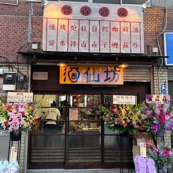 北千住駅より徒歩約4分のところに位置する当店は、下町情緒溢れる商店街の中にございます。中国の雰囲気をそのままに、日本式にアレンジした店内は中国に旅行に来たかのような気分にさせてくれます◎気軽さと美味しさを両立した当店は、普段使いや会社帰りの飲み会などカジュアルにお使いいただけます！