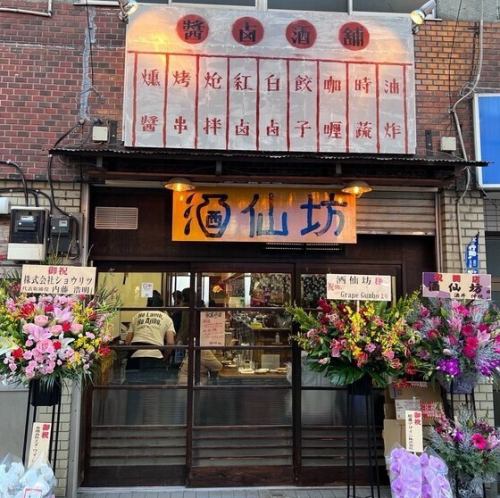 【北千住駅徒歩約4分】カジュアルに楽しめるガチ中華！