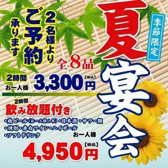 【季節限定】6/7/8月季節限定コース！