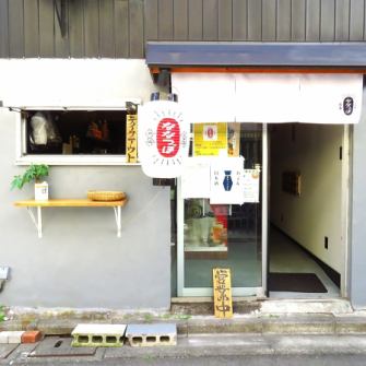 [3 minutes walk from Kitasando Station! A cozy social gathering place for adults] Our restaurant has a standing counter and table seats.Tachinomi allows you to get closer to your neighbors and staff, and enjoy your meal while enjoying conversation.We value connections between people in our business!