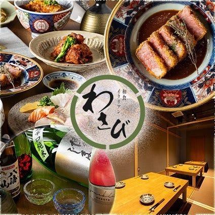 和食とイタリアンの融合♪鮮魚、厳選牛、旬食材…季節の逸品を最高の調理でご提供。