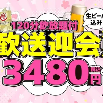 【歓送迎会コース】120分飲み放題付◆馬刺しユッケ・タル唐揚等全9品4480円→3480円◇生ビールOK