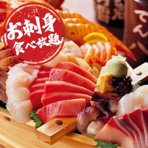 話題のお刺身食べ放題！鮮度抜群の新鮮鮮魚を破格のお値段でお好きなだけどうぞ♪