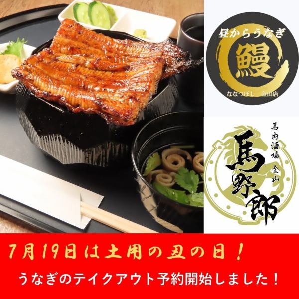 当店自慢のうなぎのテイクアウト予約を開始しました！