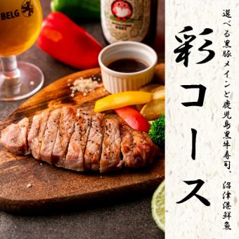 [3 hours all-you-can-drink] Choose from black pork dishes, Kagoshima black beef sushi, Numazu Port fresh fish "Aya course" 9 dishes 4700 yen