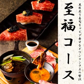 【3小时无限畅饮】奢华华丽！最顶级的套餐“幸福套餐”9道菜品8000日元
