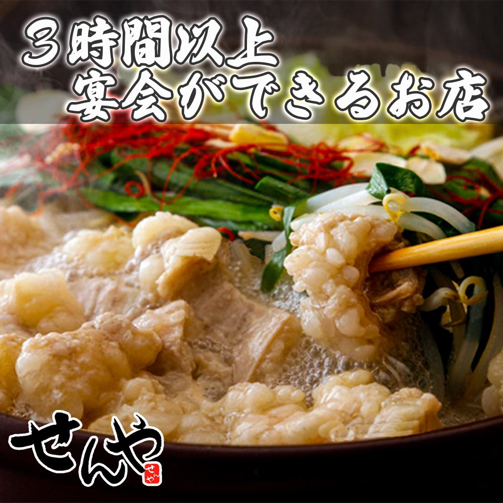 We offer a variety of banquet courses that include 3 hours of all-you-can-drink♪