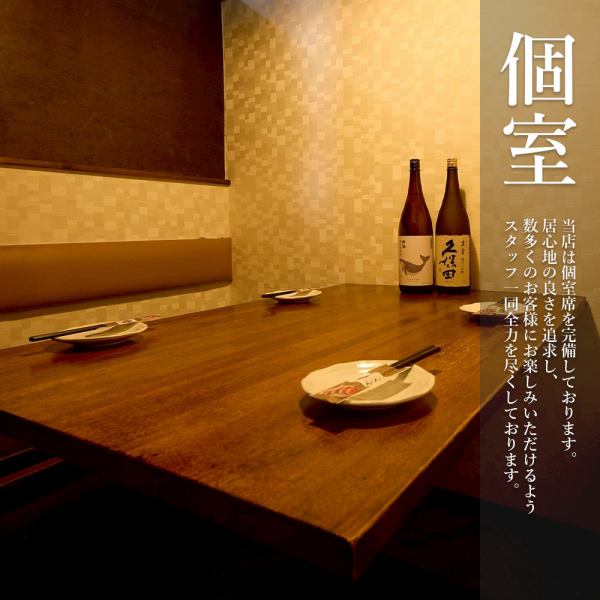 合コンや女子会、ママ会や仕事終わりのちょっとした飲み会におすすめの少人数用完全個室席も完備しております。完全個室席は2名様からご利用いただけます。数に限りがありますのでご予約はお早めに◎3時間飲み放題付き宴会コースは3,400円より各種ご用意しております。ご予算に合わせてお選びくださいませ。
