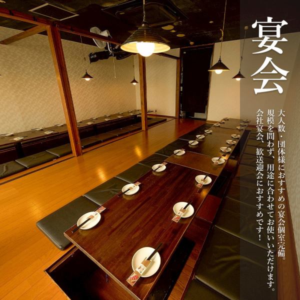 貸切宴会大歓迎!!人数や用途に合わせたお席のご用意可能◎会社の飲み会や打ち上げ、歓送迎会などお気軽にお問い合わせください!!他のお客様を気にせず、上質のくつろぎ空間で楽しいひと時をお過ごしください。五反田エリアでの飲み会、会社宴会、歓送迎会にもおすすめ♪