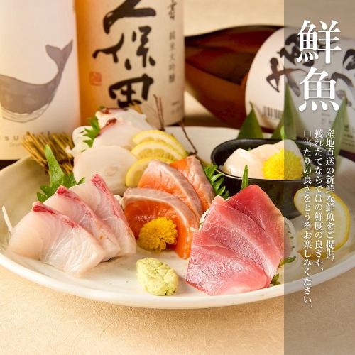 【大人気】鮮度にこだわった新鮮な刺身