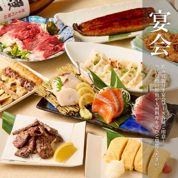 飲み放題付きコース多数ご用意!!