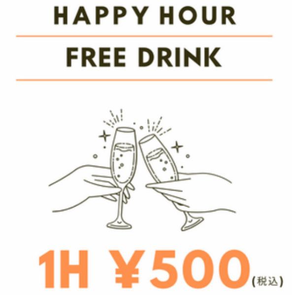 【平日限定500円飲み放題！開催中】