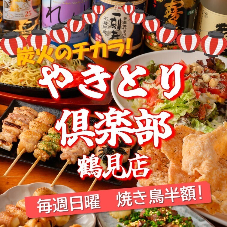 야키토리의 명점 ★ 비장 숯불 야키토리를 생맥주로 꽉! 음료 무제한 쿠폰이 대 호평 ♪