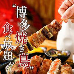 Limited time offer: All-you-can-eat yakitori and drink for 2 hours, 8 items total ⇒ 3,300 yen (tax included)