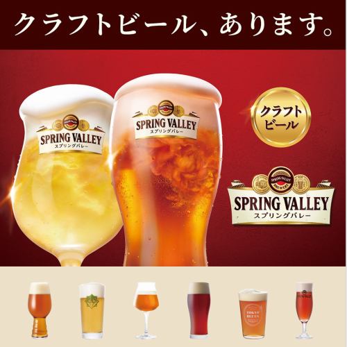 We have craft beer that goes well with Yakiniku.