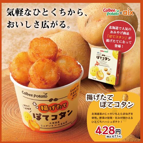 Calbee Potato Collaboration! "Freshly Fried Potato Kotan"