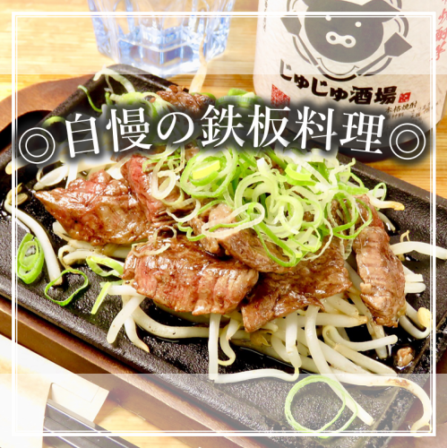 【鉄板焼きメニューもオススメ★】お好み焼き以外のメニューも多数ご用意しております♪ステーキや海鮮も♪